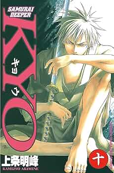 ＳＡＭＵＲＡＩ　ＤＥＥＰＥＲ　ＫＹＯ 第１０巻 Amazon.co.jp: SAMURAI DEEPER KYO（10